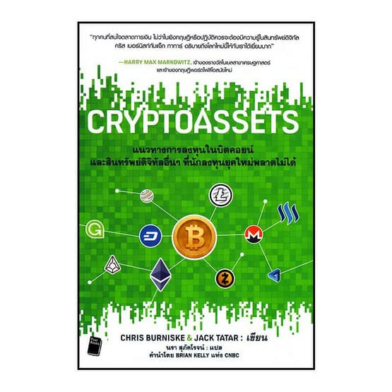 10 Best Books on Crypto | Free Download Links 1 Cryptoassets
